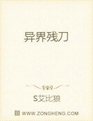 《异界残刀》