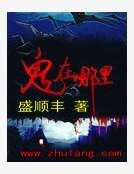 《鬼在哪里》