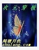 《次元穿梭》