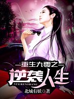 《重生九零之逆袭人生》
