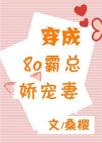 穿成八零霸总娇宠妻