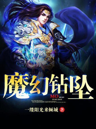 《魔幻钻坠》