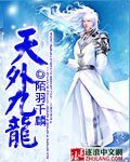 天外九龙