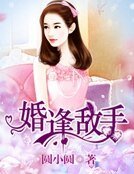 《蚀骨暖婚》