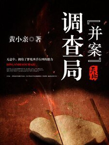 并案调查局