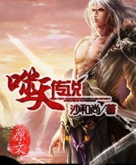 噬天传说