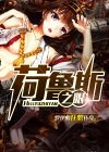 《荷鲁斯之眼》