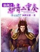 《仙剑之忘情二重奏》