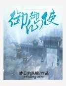 《御仙御使》