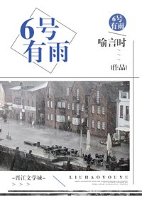 6号有雨