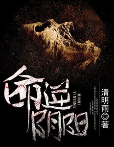 《命逆尹阳》