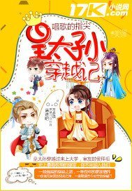 《皇太孙穿越记》