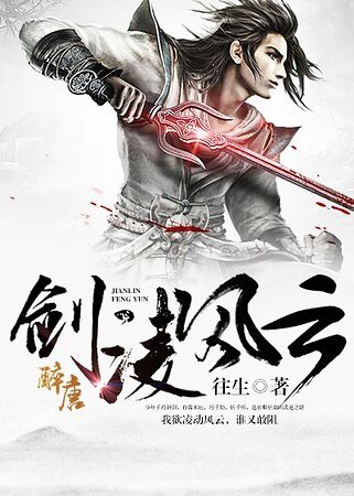 剑凌风云