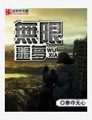 《无限噩梦》