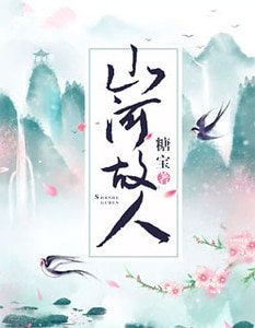 《山河故人》