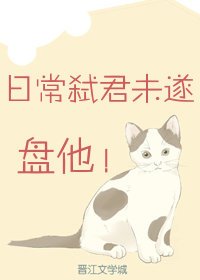 《日常弑君未遂》