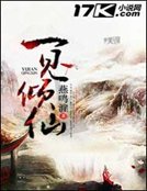 《一见倾仙》