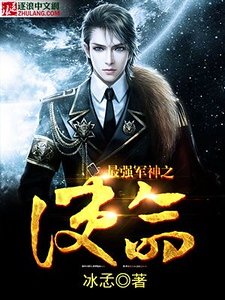 《最强军神之使命》