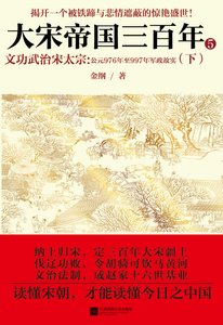《大宋帝国三百年5》