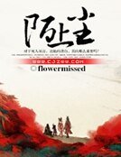 《陌上尘》