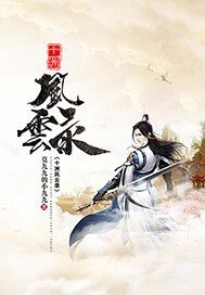 十洲风云录