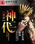 都市神二代