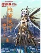 《蔷宰天下》