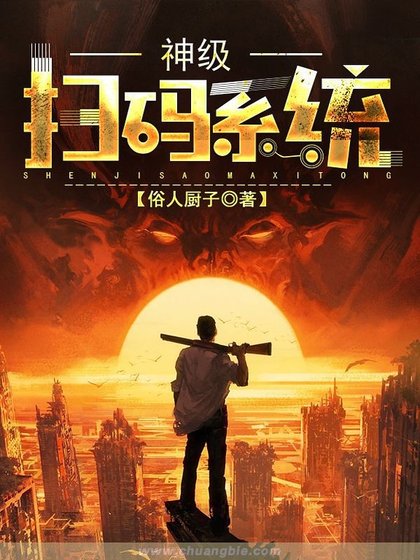 《神级扫码系统》