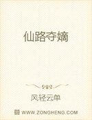 《仙路夺嫡》