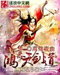鸿蒙天剑道