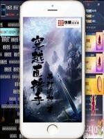 穿越直播手