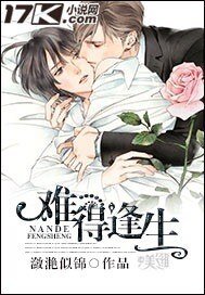 《难得逢生》