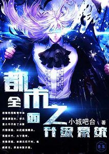 《都市之全面升级系统》