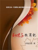 《勤眉子微商记》