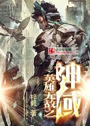 英雄无敌之神域