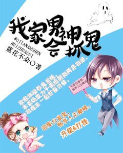 《我家男神会抓鬼》