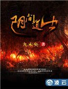 《阴间道士》