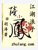 《江湖浪子陆小凤》