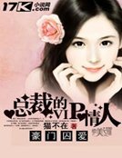 《豪门囚爱:总裁的vip情人》