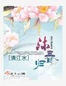 《沐椿归》