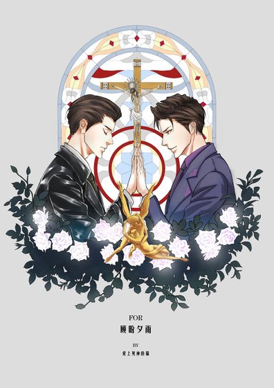 《(影视同人)【初次】 燃烧吧,弟控!》