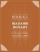 《包法利夫人》