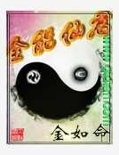 《全能仙君》
