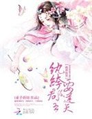 《绝世腹黑:纨绔郡主要逆天》