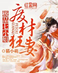 《废材狂妻:极品七小姐.》