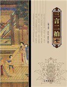 《三言二拍(第七卷)》
