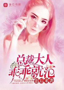 《影后来袭,总裁大人乖乖就范》