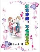 《妃常穿越:不做君王宠》