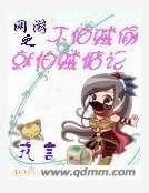 《网游之不怕贼偷就怕贼惦记》