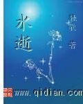 《水逝》